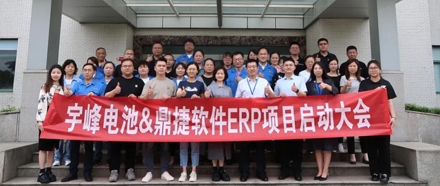 YUFENG 宇峰電池｜啟航未來，智驅(qū)動力 —— 宇峰電池信息化航程正式啟動