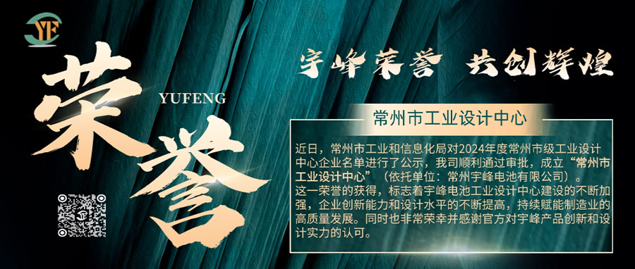 YUFENG 宇峰榮譽｜通過審批，成立“常州市工業(yè)設(shè)計”