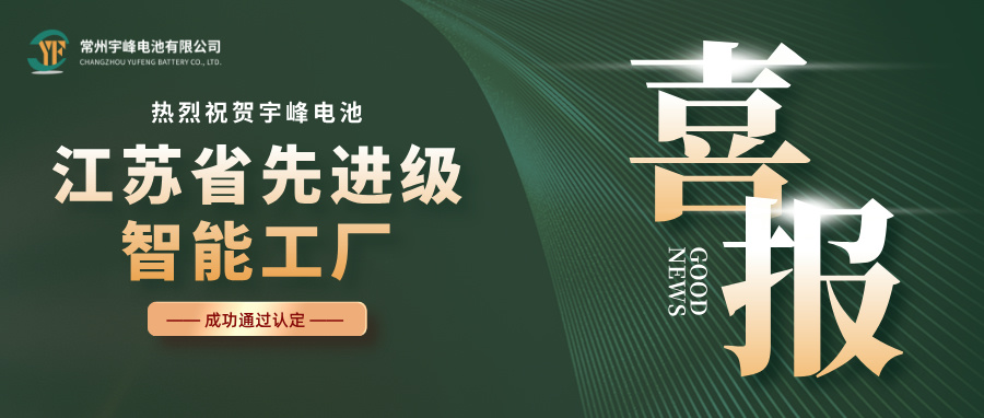 宇峰榮譽 YUFENG｜入選“2025江蘇省先進級智能工廠”名單！
